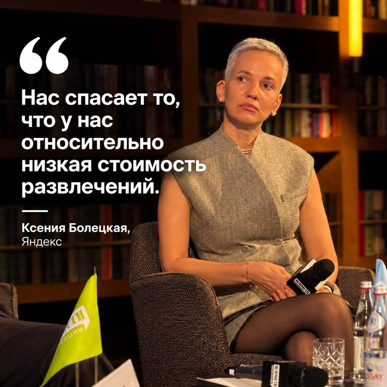 🤓Ксения Болецкая из Яндекса о том — почему не падает фатально бизнес в Медеи и развлечениях | Сетка — социальная сеть от hh.ru
