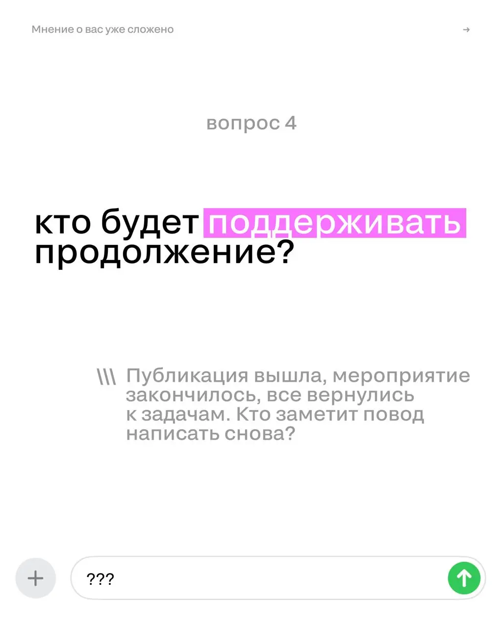 Мнение о вас уже сложено | Сетка — социальная сеть от hh.ru