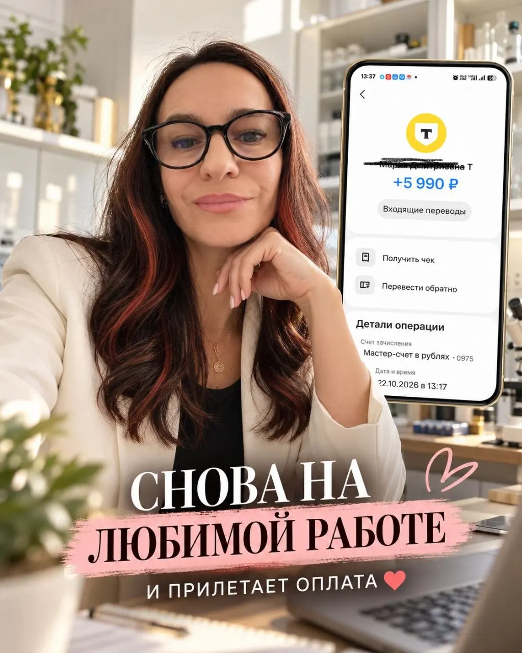 ❤️ Я СНОВА НА СВОЕЙ РАБОТЕ. А ОПЛАТА ПРИХОДИТ В TELEGRAM!
Сегодня я, как обычно, на своей основной работе — в лаборатории | Сетка — социальная сеть от hh.ru