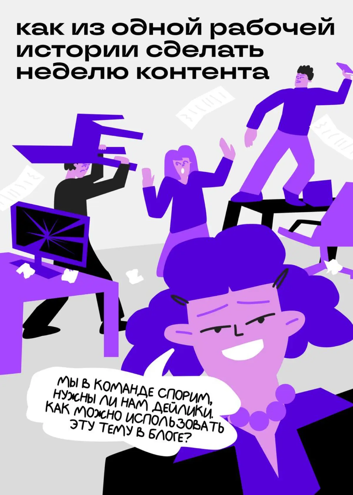 Для пяти постов не нужны пять новых историй | Сетка — социальная сеть от hh.ru