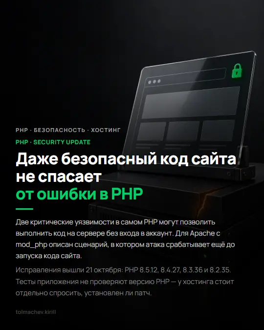 Даже безопасный код сайта не спасает от ошибки в PHP | Сетка — социальная сеть от hh.ru