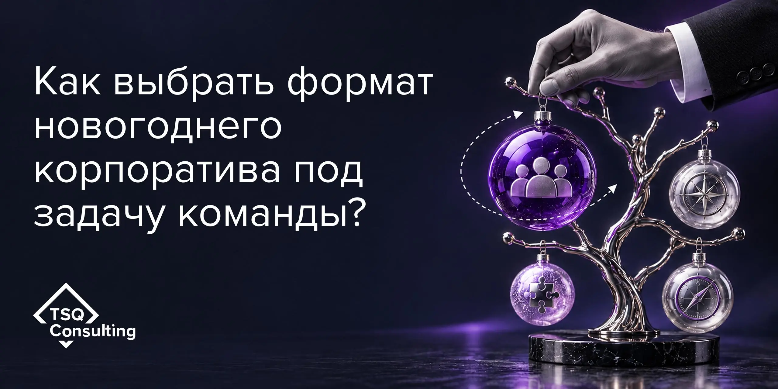 Как выбрать формат новогоднего корпоратива и не спустить бюджет просто на салаты и диджея? 🎄
Есть один интересный парадокс | Сетка — социальная сеть от hh.ru