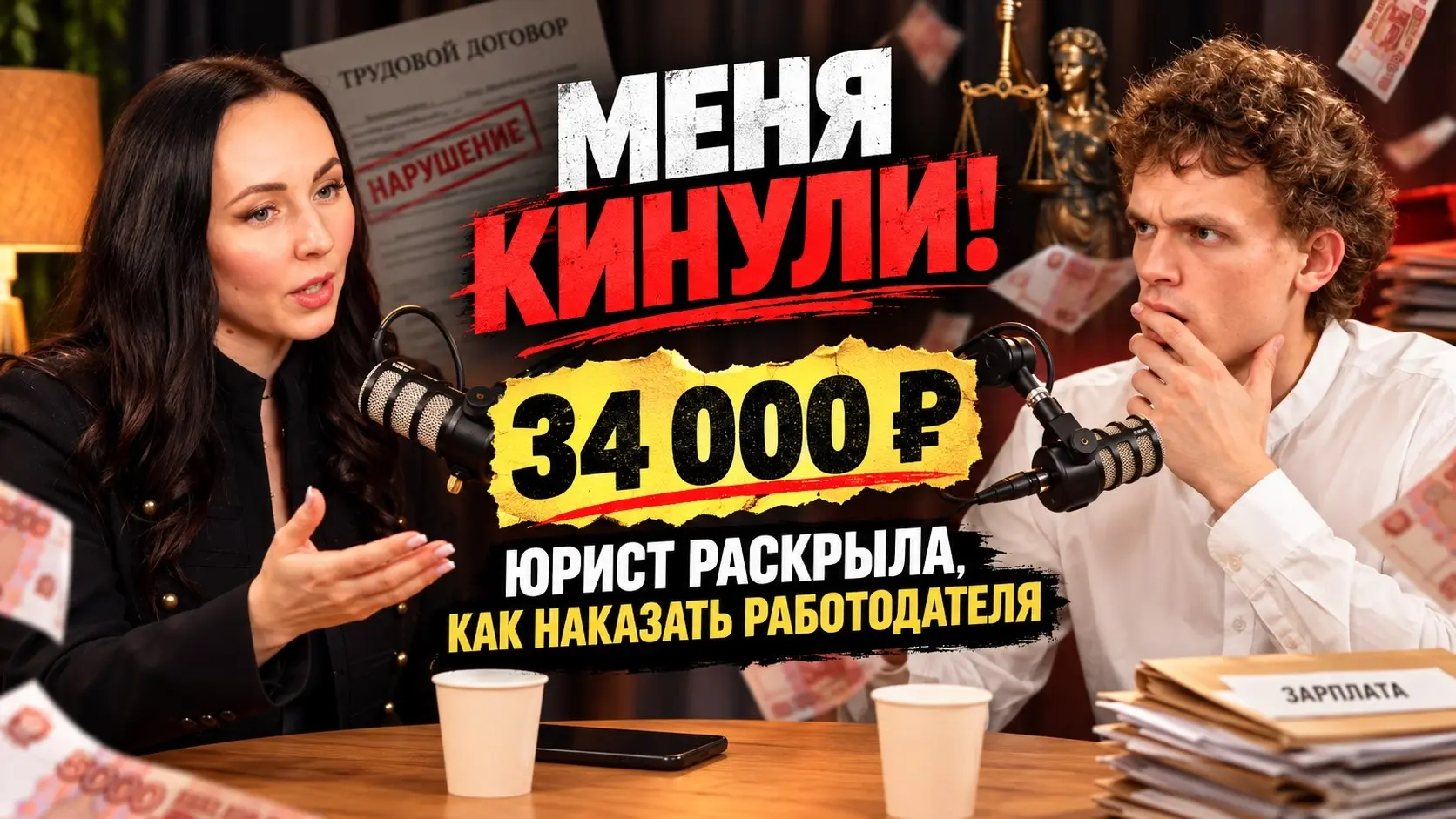 Я пришёл к юристу, чтобы вернуть 34 000 ₽. А в итоге начал рассказывать, за что самого меня могут засудить.
Я отработал 9 смен в питомнике. Мне не заплатили. Трудового договора нет | Сетка — социальная сеть от hh.ru