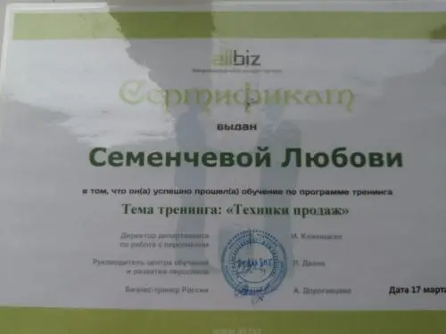 Любовь Семёнчева
