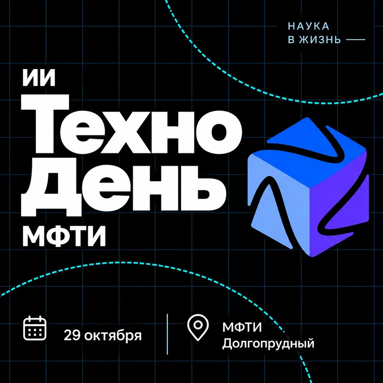 Приглашаем Вас на
ИИ ТЕХНОДЕНЬ МФТИ
💙 Наука в жизнь
Искусственный интеллект, который уже работает в реальном секторе | Сетка — социальная сеть от hh.ru