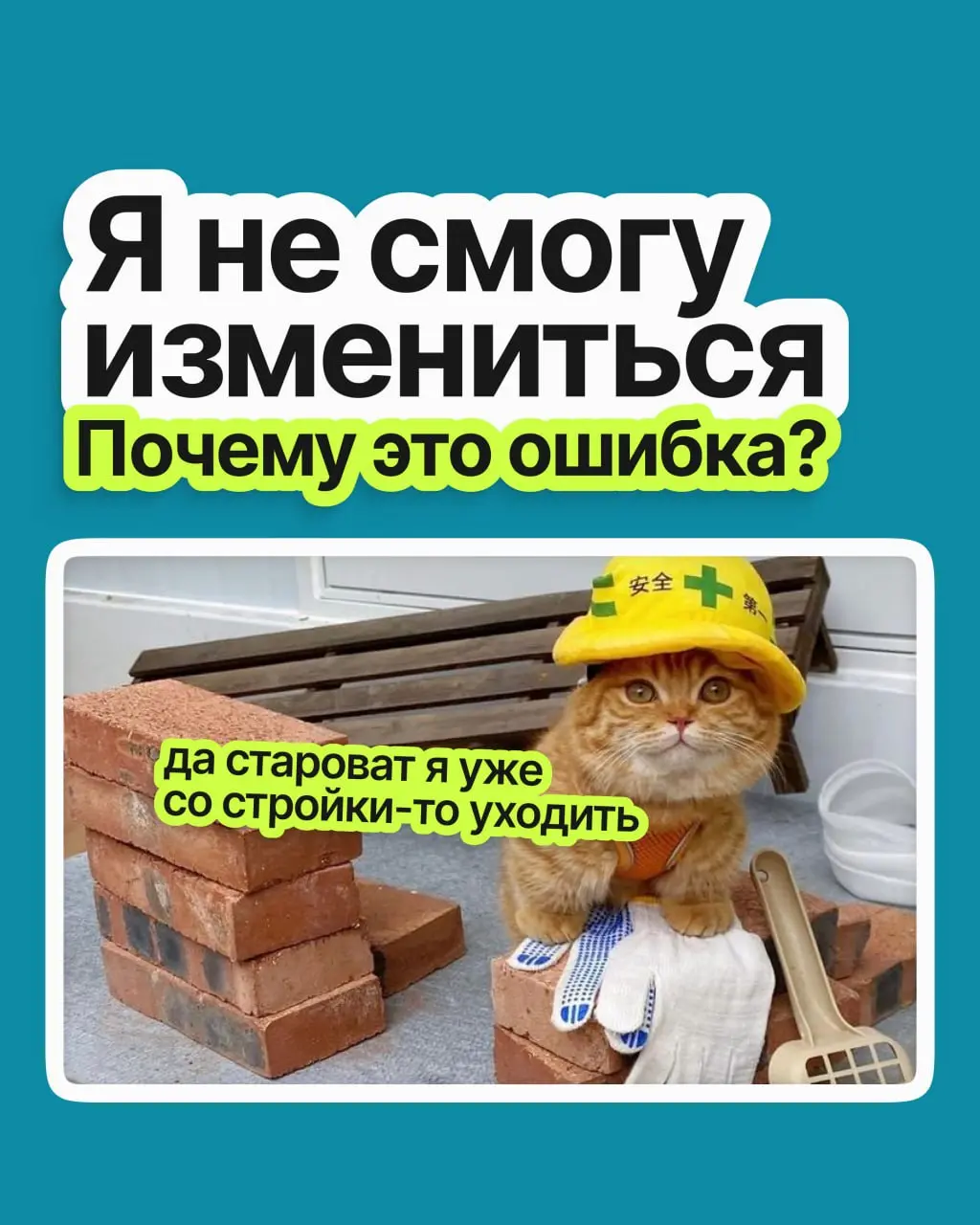 Кажется, что главные перемены уже позади: характер сложился, вкусы устоялись, профессия выбрана раз и навсегда. Психологи проверили это ощущение на тысячах людей и выяснили: оно обманчиво | Сетка — социальная сеть от hh.ru