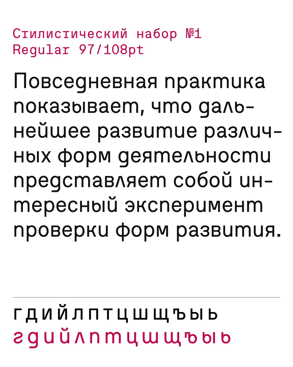 Шрифт Ребетико | Сетка — социальная сеть от hh.ru