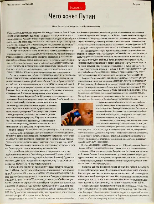 The Economist 10/2025 про президента России Путина Владимира | Сетка — социальная сеть от hh.ru