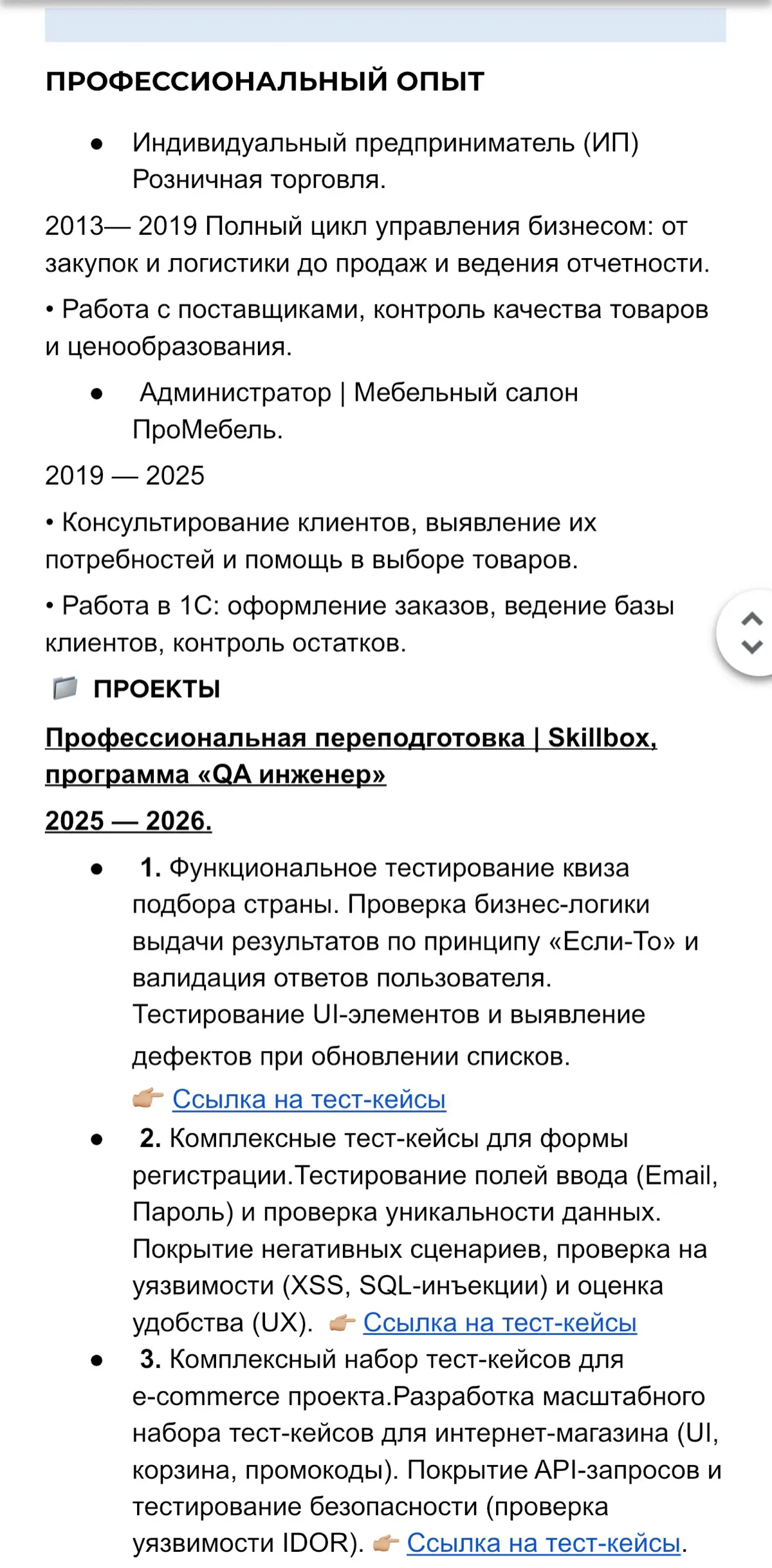 От менеджера мебельного салона до Junior QA за 1 год. 🎢 | Сетка — социальная сеть от hh.ru