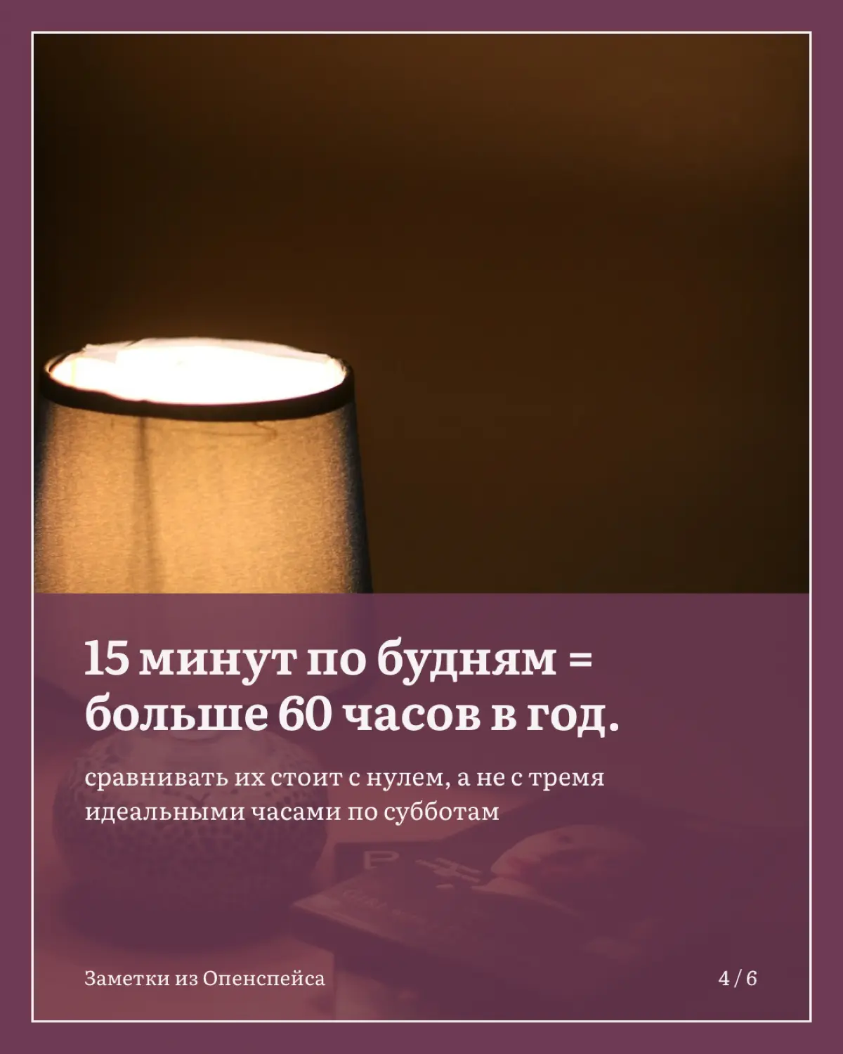 15 минут в день: как двигаться к цели без свободного времени | Сетка — социальная сеть от hh.ru