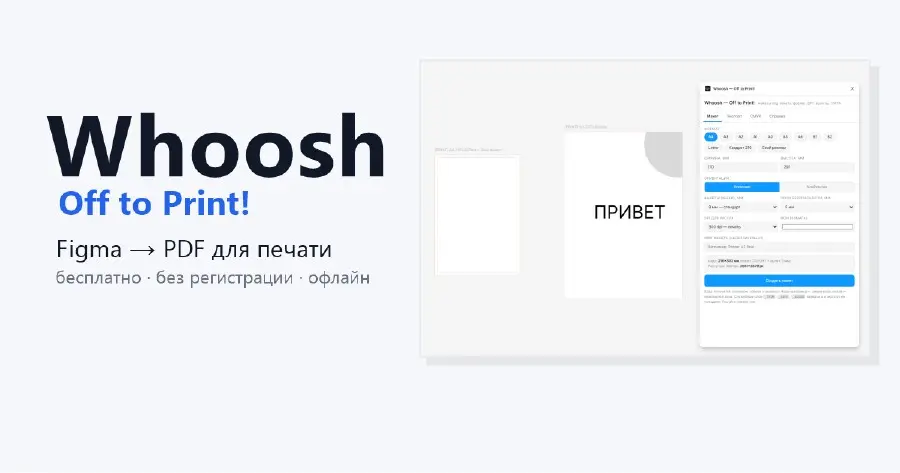 Мой бесплатный плагин для Figma: готовит файлы к печати | Сетка — социальная сеть от hh.ru