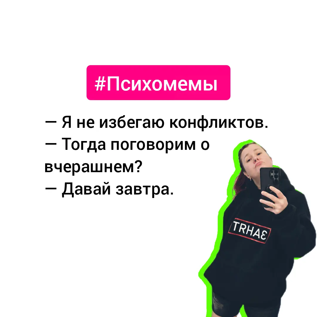 🐦‍⬛ а ты избегаешь конфликтов ? | Сетка — социальная сеть от hh.ru
