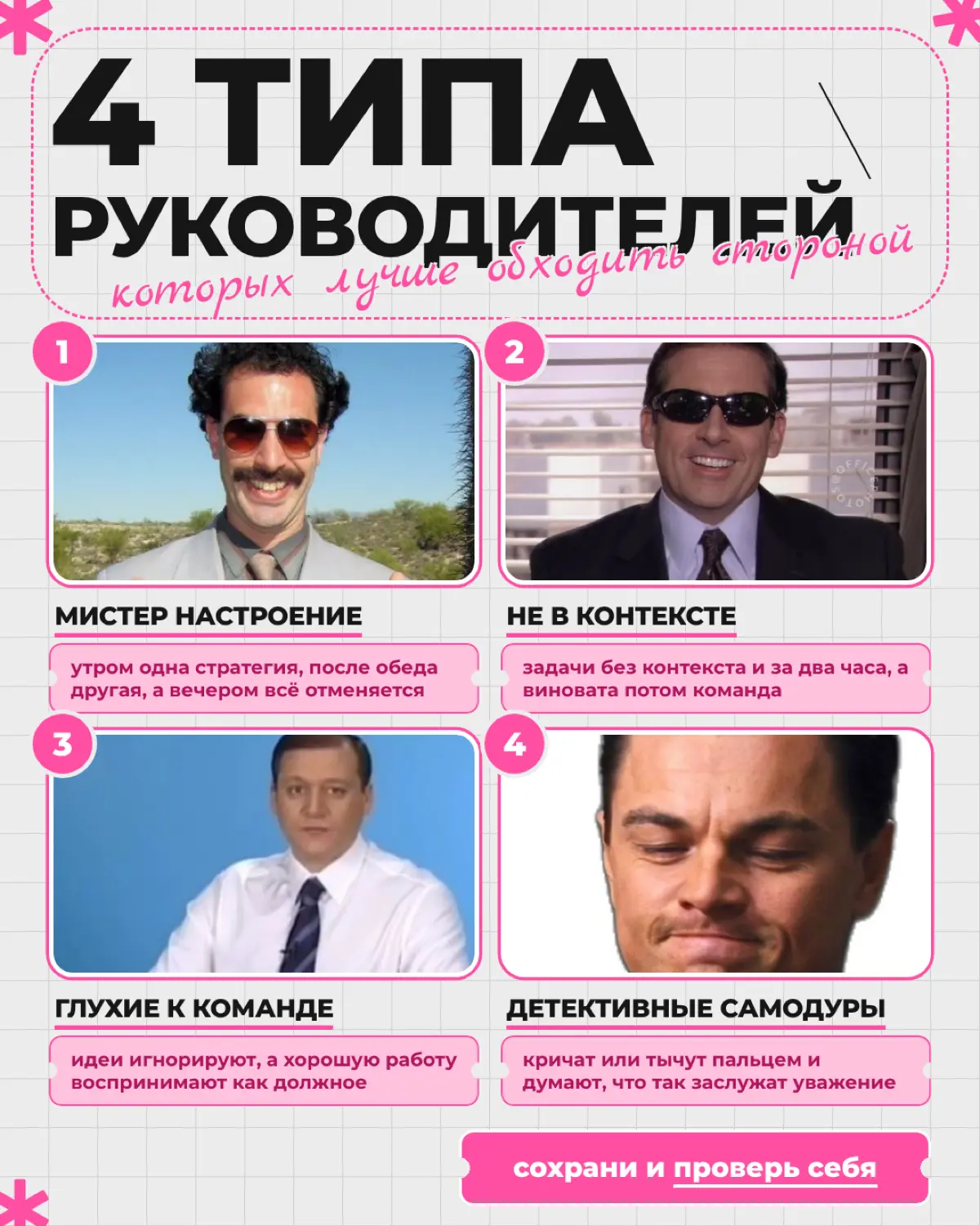 4 типа руководителей, которых лучше обходить стороной | Сетка — социальная сеть от hh.ru
