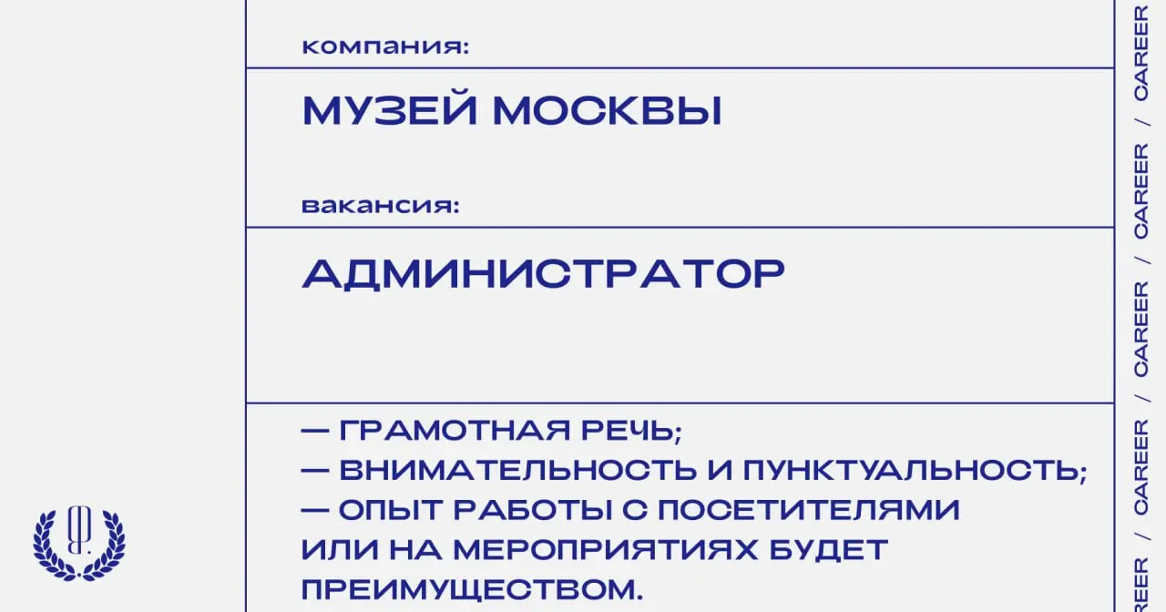 Музей Москвы ищет администратора на мультимедийную выставку композитора Николы Мельникова Reflections.
https://theblueprint | Сетка — социальная сеть от hh.ru