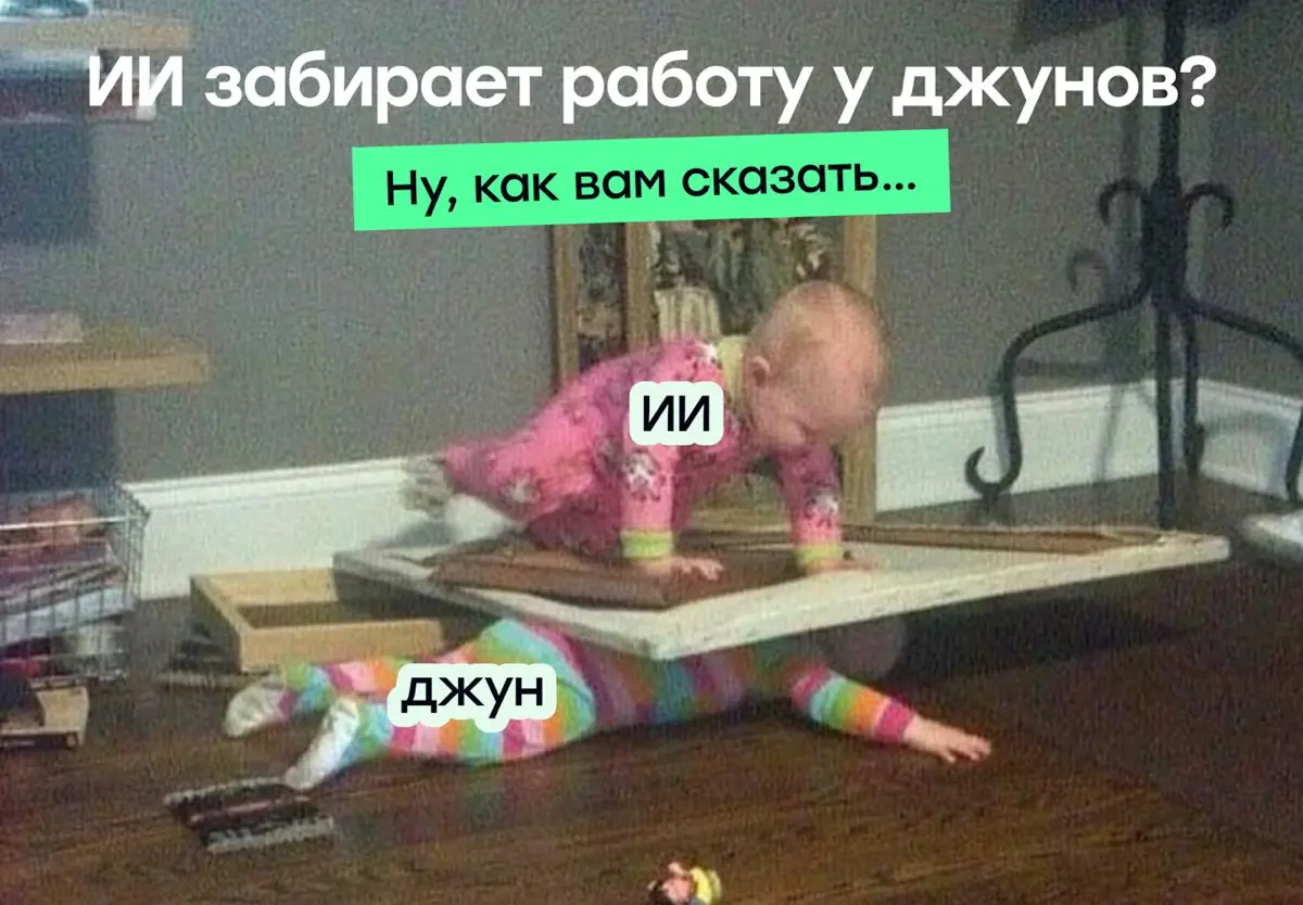 ИИ забирает работу у джунов в IT: правда или миф | Сетка — социальная сеть от hh.ru