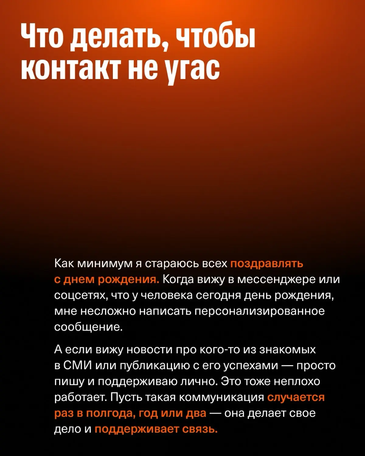Связи решают то, что не решить деньгами | Сетка — социальная сеть от hh.ru