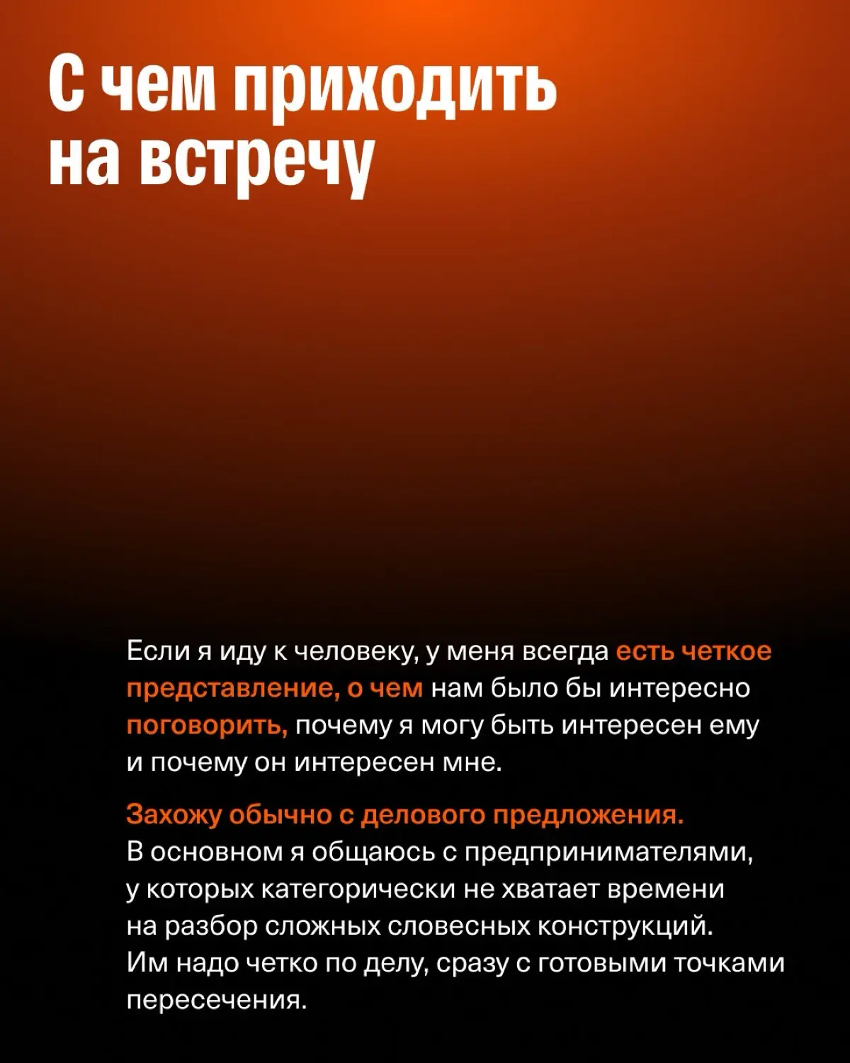 Связи решают то, что не решить деньгами | Сетка — социальная сеть от hh.ru