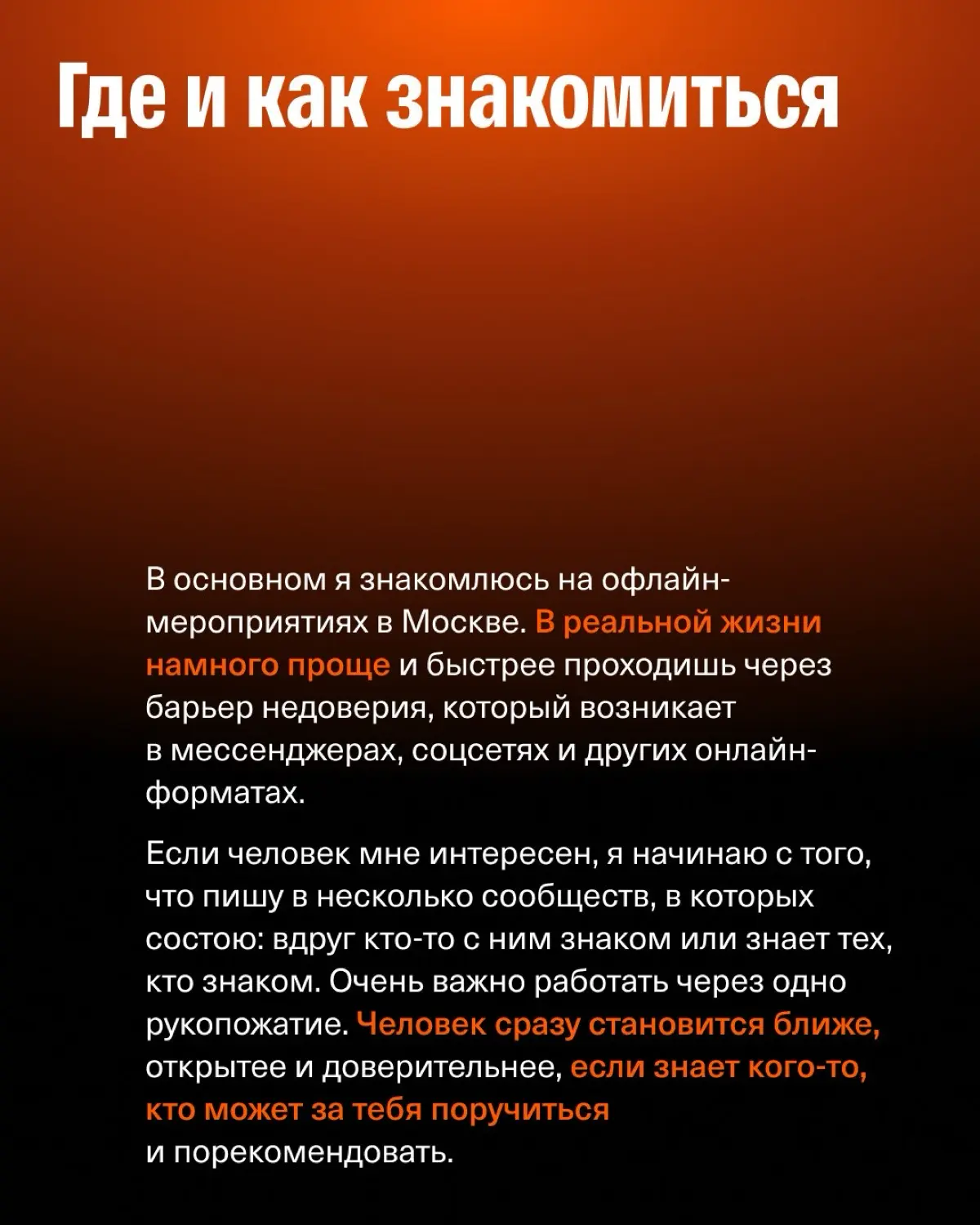 Связи решают то, что не решить деньгами | Сетка — социальная сеть от hh.ru