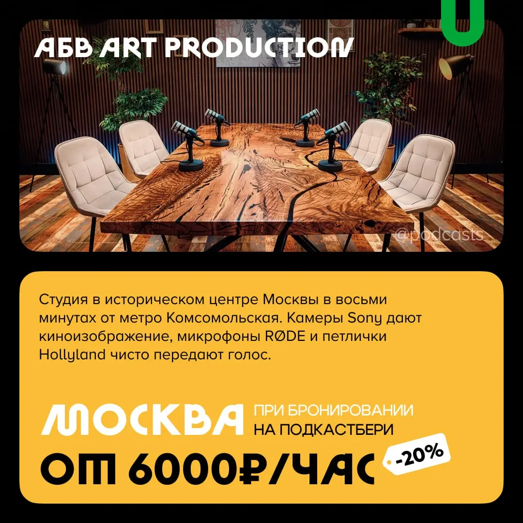 📹 Подкаст-студии со скидками
С нашими друзьями из @podcastbery делимся студиями, где при бронировании через агрегатор действуют скидки. #записано
Ребята из Podcastbery собрали все студии в статье. | Сетка — социальная сеть от hh.ru
