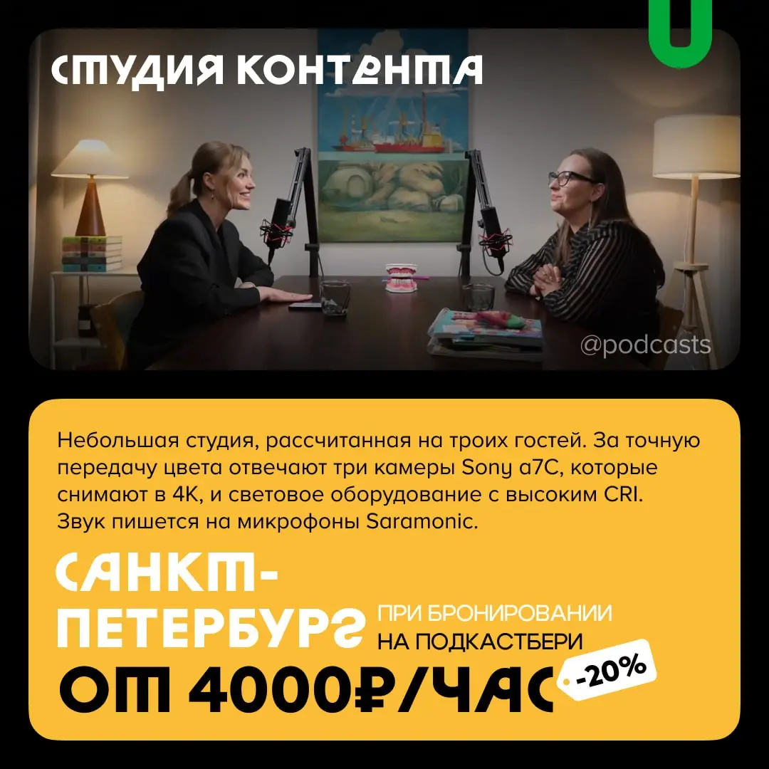 📹 Подкаст-студии со скидками
С нашими друзьями из @podcastbery делимся студиями, где при бронировании через агрегатор действуют скидки. #записано
Ребята из Podcastbery собрали все студии в статье. | Сетка — социальная сеть от hh.ru