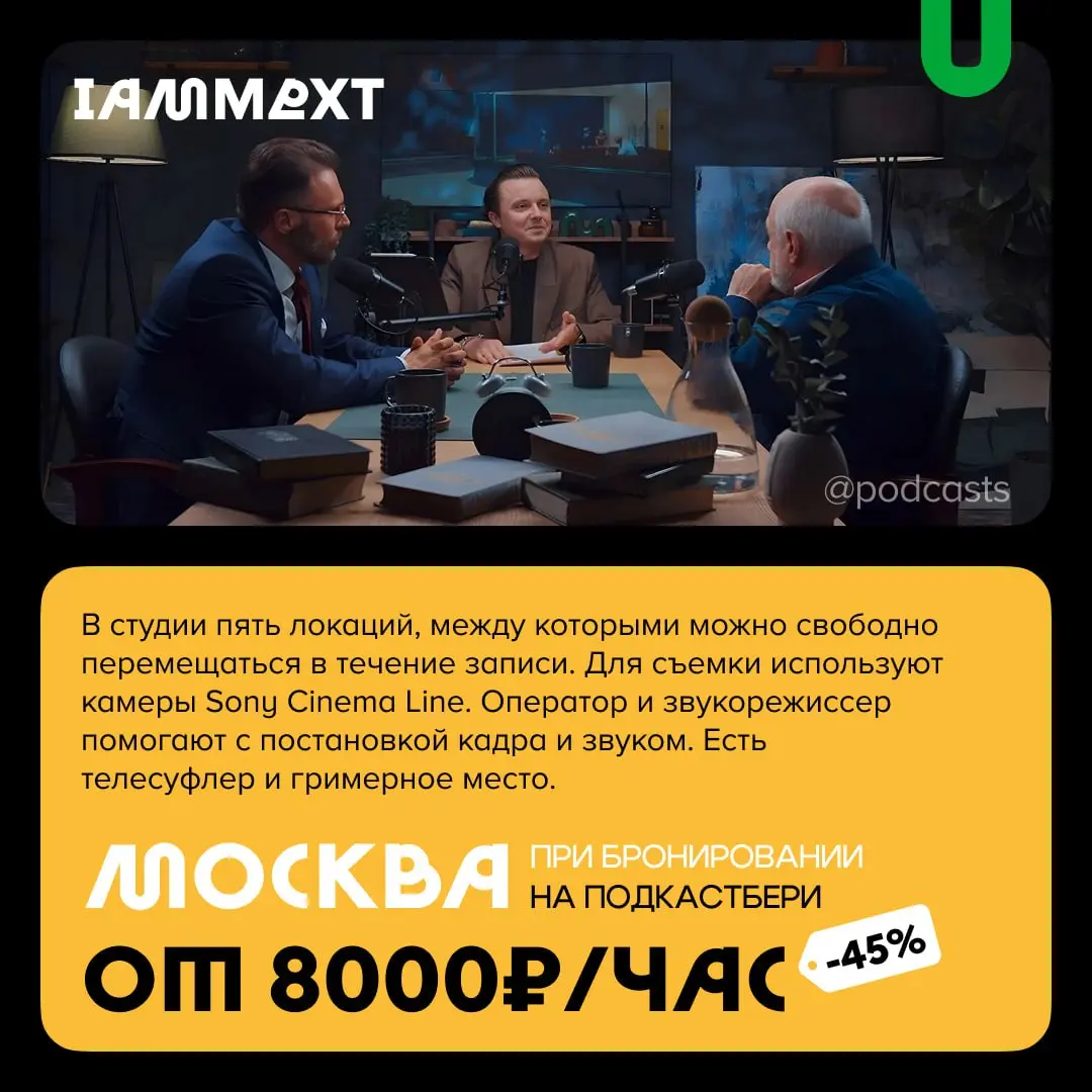 📹 Подкаст-студии со скидками
С нашими друзьями из @podcastbery делимся студиями, где при бронировании через агрегатор действуют скидки. #записано
Ребята из Podcastbery собрали все студии в статье. | Сетка — социальная сеть от hh.ru