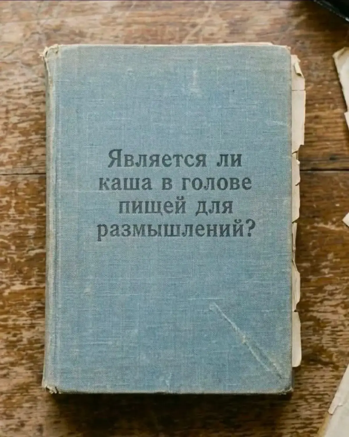 Актуально? | Сетка — социальная сеть от hh.ru