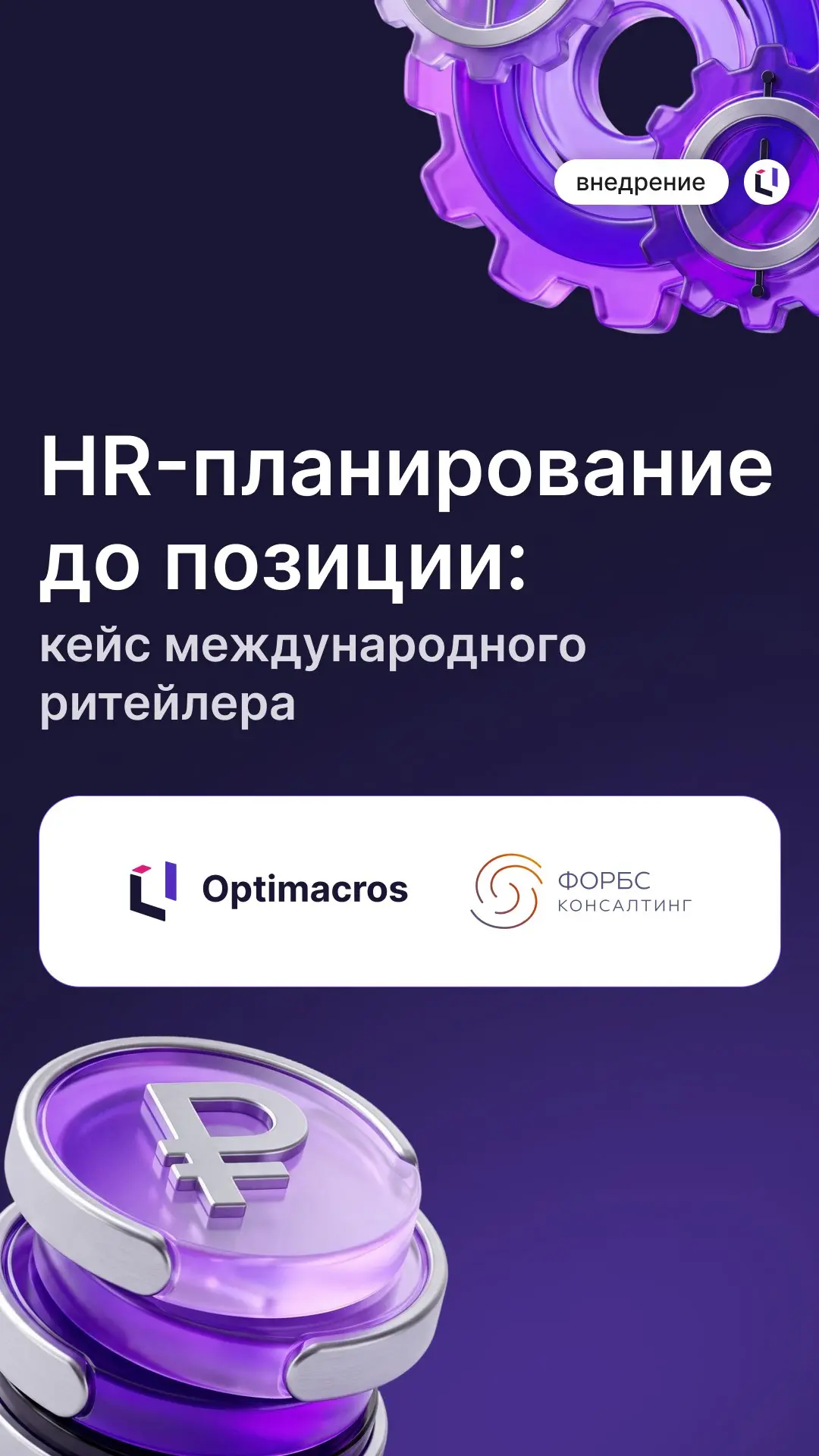 Как спланировать затраты на персонал до каждой позиции в международном бизнесе?
Фонд оплаты труда — крупная статья расходов компании, но если бюджет показывает только общую сумму, HR и финансы не всег... | Сетка — социальная сеть от hh.ru