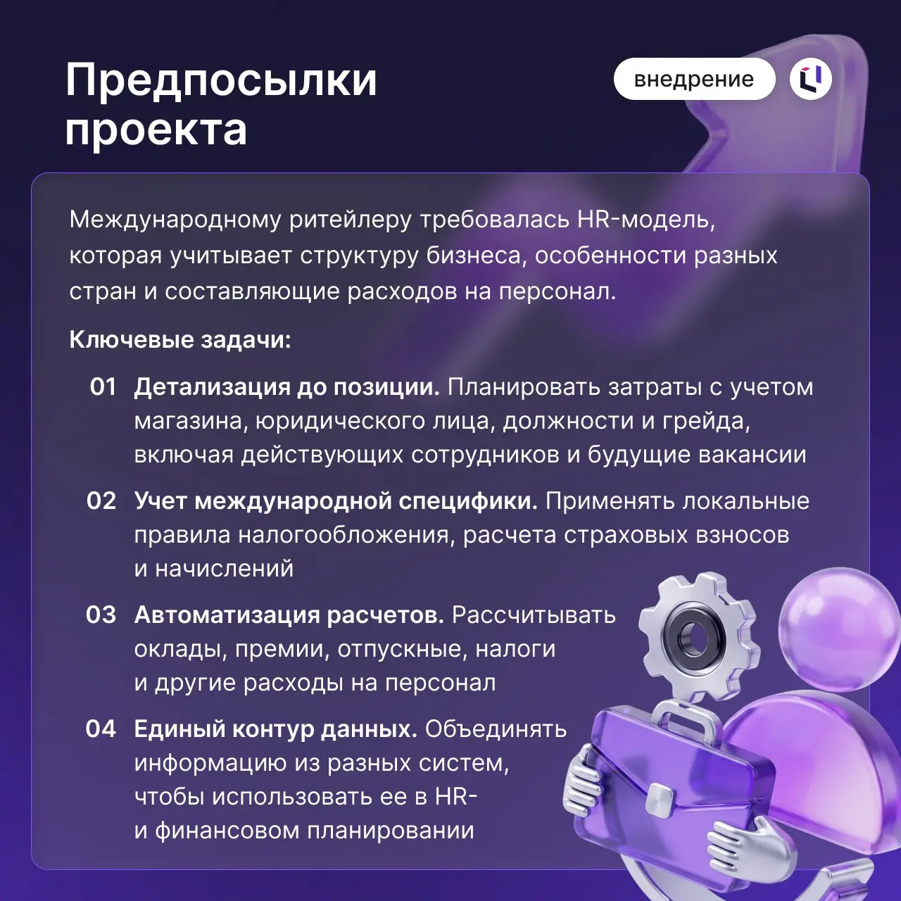 Как спланировать затраты на персонал до каждой позиции в международном бизнесе?
Фонд оплаты труда — крупная статья расходов компании, но если бюджет показывает только общую сумму, HR и финансы не всег... | Сетка — социальная сеть от hh.ru