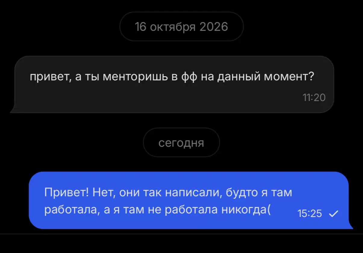Мое любимое занятие — отвечать всем, что я в ФФ никогда не работала 🫠
Да, они филигранно работают с текстами и супер круто написали, что это со мной Кристина получила оффер, будто я их ментор
А потом ... | Сетка — социальная сеть от hh.ru