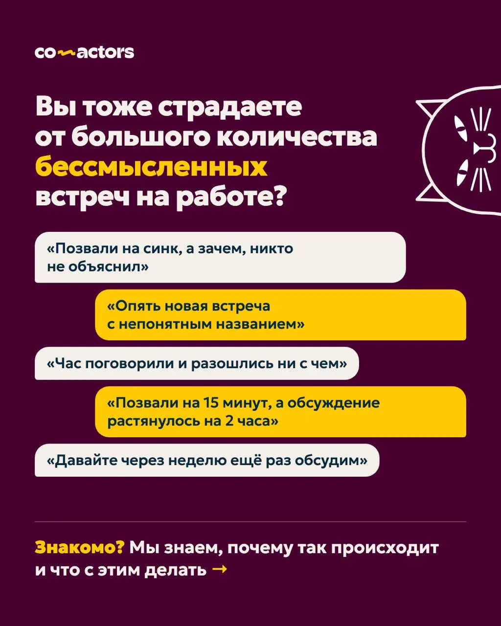 «Позвали на 15 минут, а обсуждение растянулось на 2 часа» | Сетка — социальная сеть от hh.ru