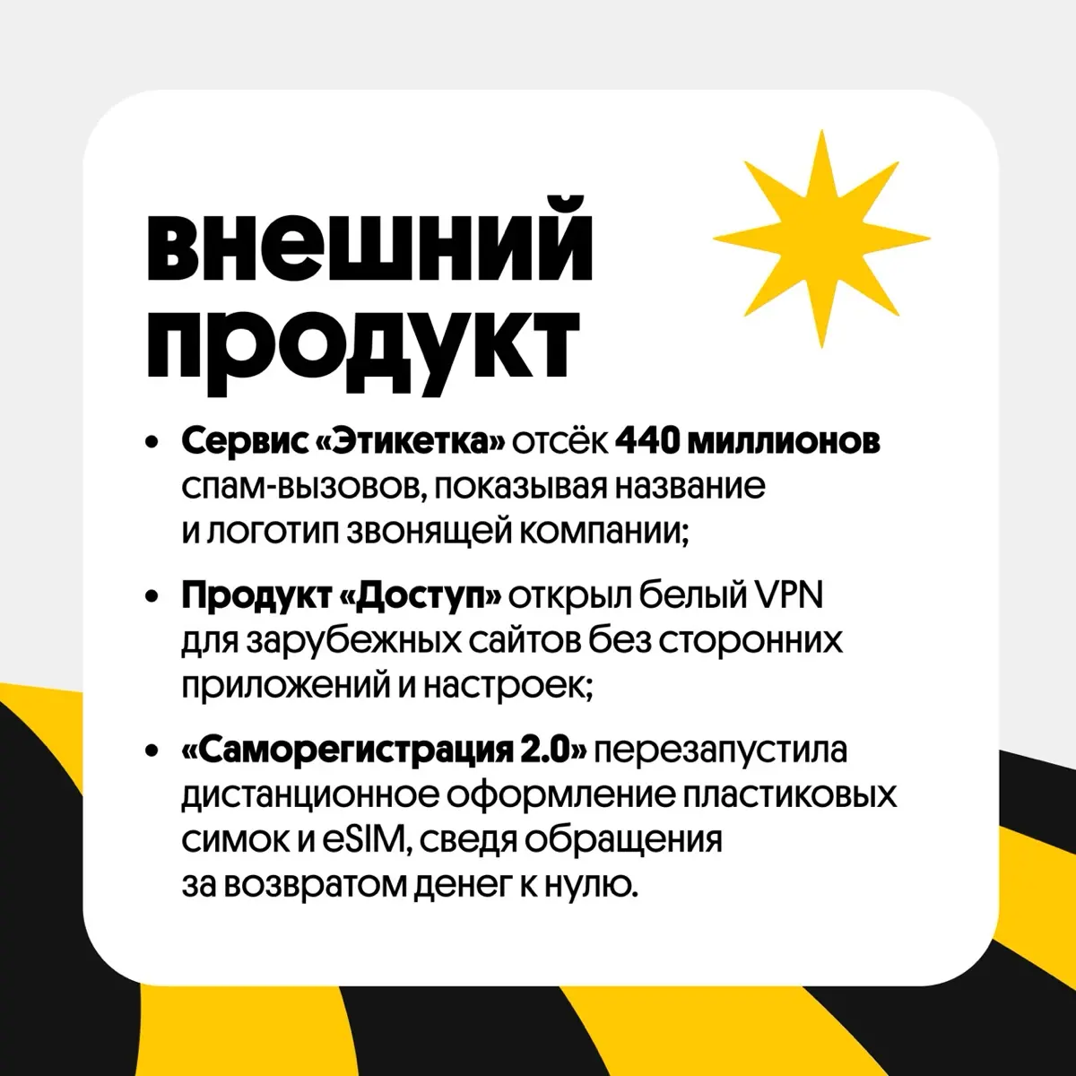 Главные проекты «Билайн Awards»⭐️ | Сетка — социальная сеть от hh.ru