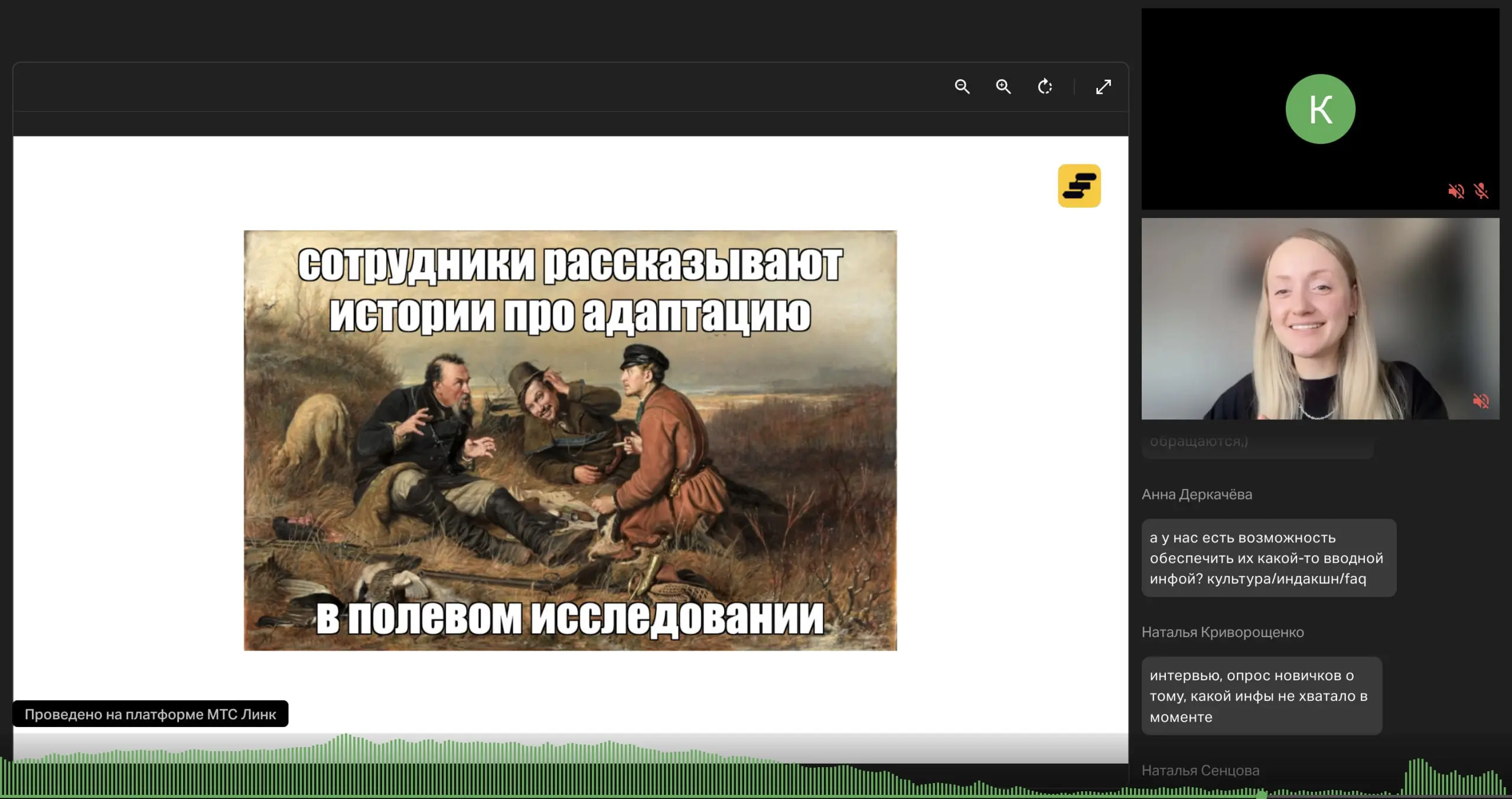 "Попросите респондента рассказать историю" - это я как тот охотник у Перова вещала про исследования и сегменты.
Сейчас дома уже.
Да и тогда тоже была.
@gotovokprodu | Сетка — социальная сеть от hh.ru