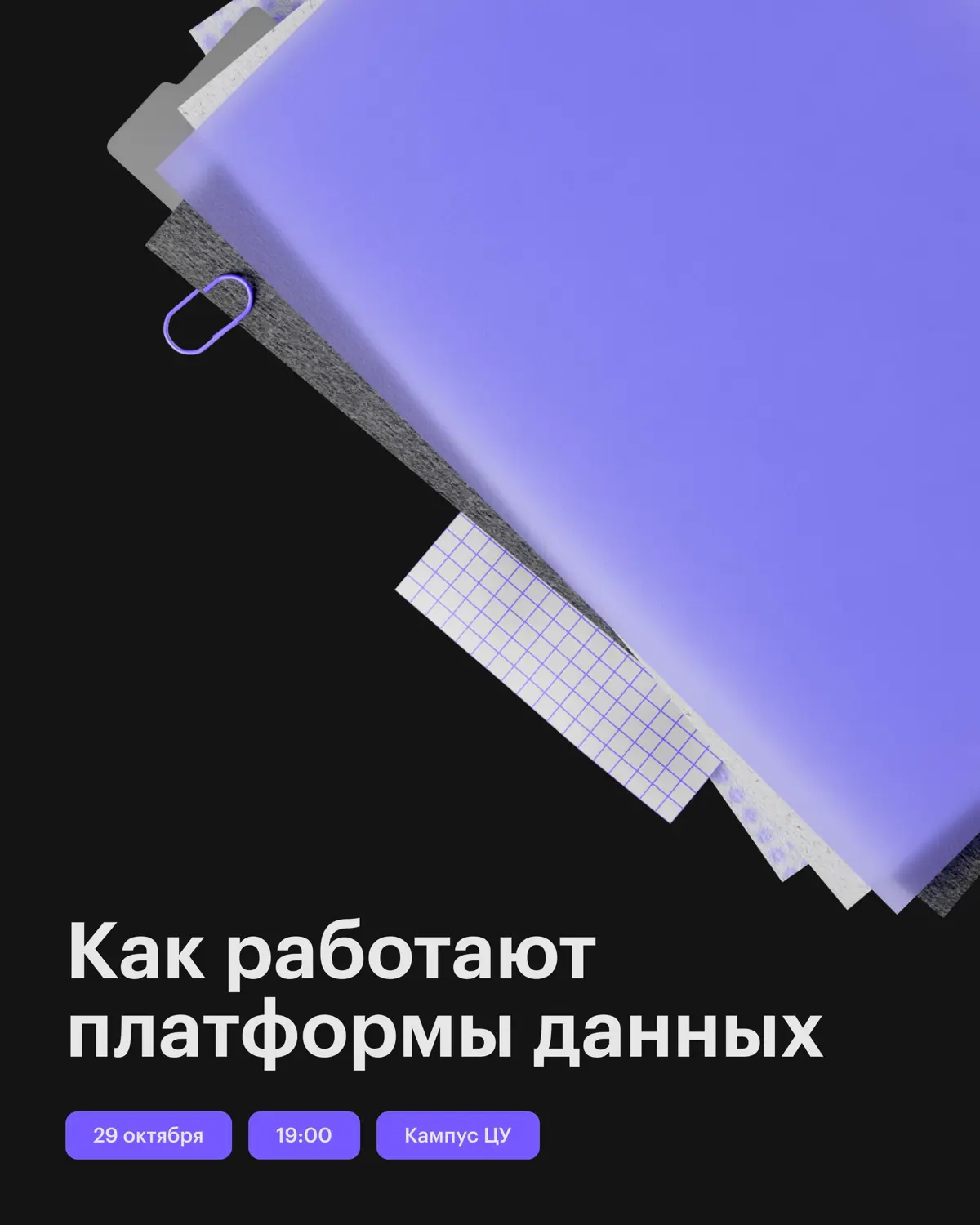 Встреча в Центральном университете | Сетка — социальная сеть от hh.ru