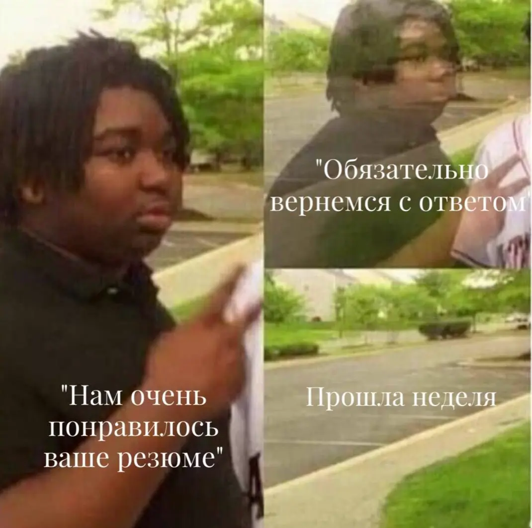 "Обязательно вернёмся с ответом" | Сетка — социальная сеть от hh.ru