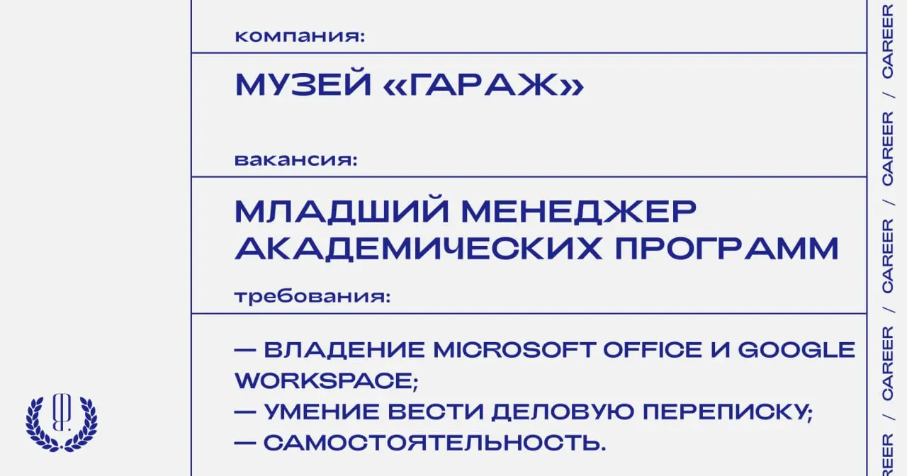 Музей «Гараж» ищет младшего менеджера академических программ.
https://theblueprint | Сетка — социальная сеть от hh.ru