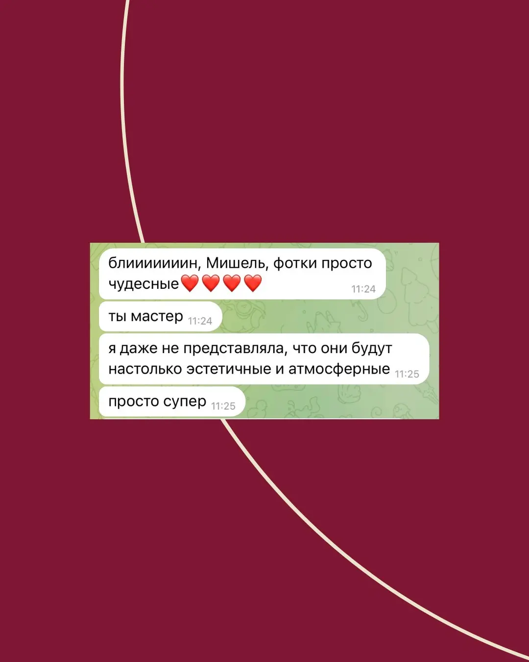ПОЧЕМУ КО МНЕ ПРИХОДЯТ НЕ ТОЛЬКО ЗА КРАСОТОЙ ФОТОГРАФИЙ? | Сетка — социальная сеть от hh.ru