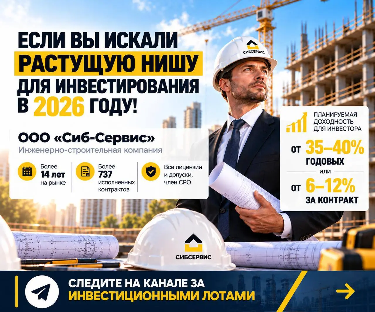 📈 ЕСЛИ ВЫ ИСКАЛИ РАСТУЩУЮ НИШУ ДЛЯ ИНВЕСТИРОВАНИЯ В 2026 ГОДУ?!
Мы нашли растущую инженерную компанию ООО «Сиб-Сервис», которая уже более 14 лет занимается гос | Сетка — социальная сеть от hh.ru