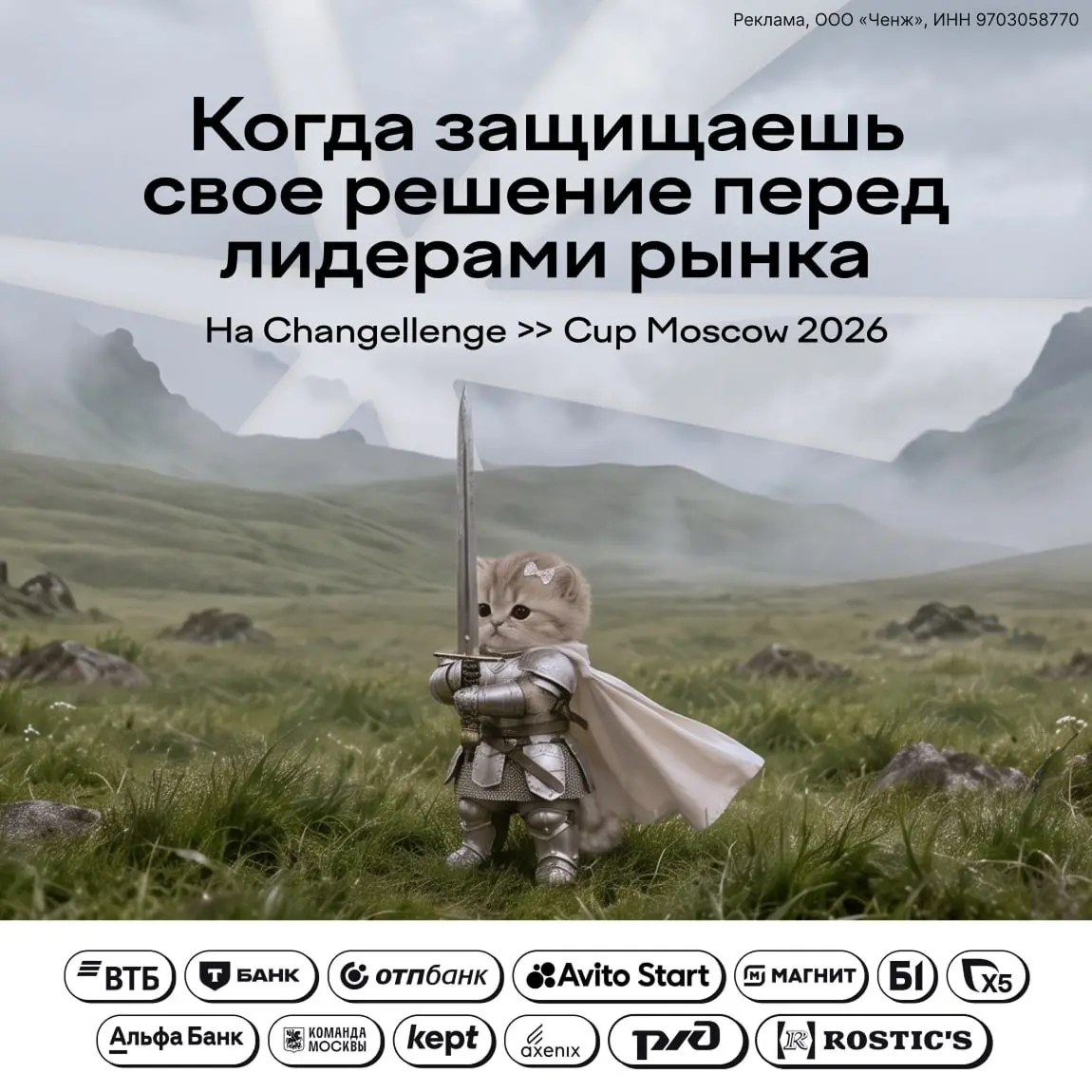⚡️ Что мне делать? Успеть присоединиться к онлайн кейс-чемпионату Changellenge >> Cup Moscow 2026 — это возможность решить реальные бизнес-кейсы от лидеров рынка, получить обратную связь от экспертов ... | Сетка — социальная сеть от hh.ru