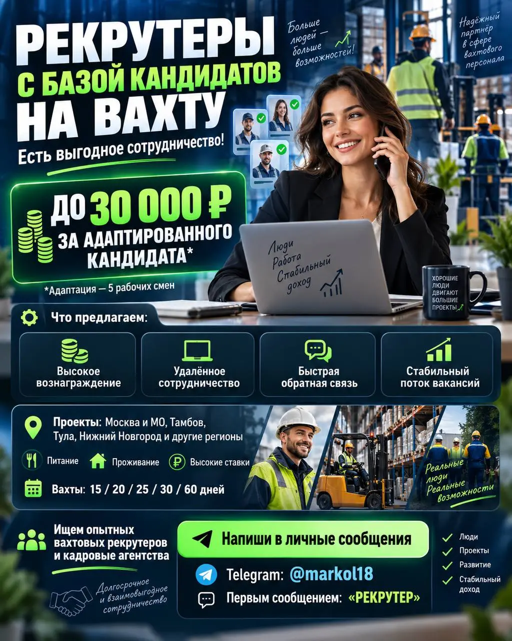 РЕКРУТЕР ПО ПОДБОРУ ВАХТОВОГО ПЕРСОНАЛА
Прямой работодатель
• Москва
• HR и кадры
• @markol18
Полное описание вакансии размещено в Телеграм и Макс. Переходите по ссылке в закрепленном сообщении | Сетка — социальная сеть от hh.ru