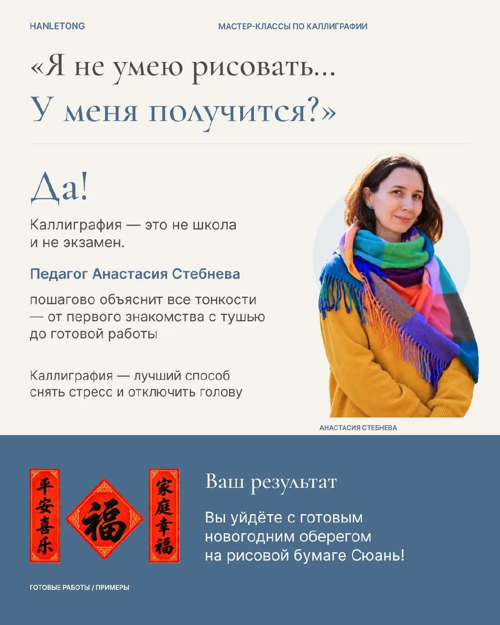 Осталось 2 места 🎎
Каллиграфия не требует художественных навыков или знания языка | Сетка — социальная сеть от hh.ru