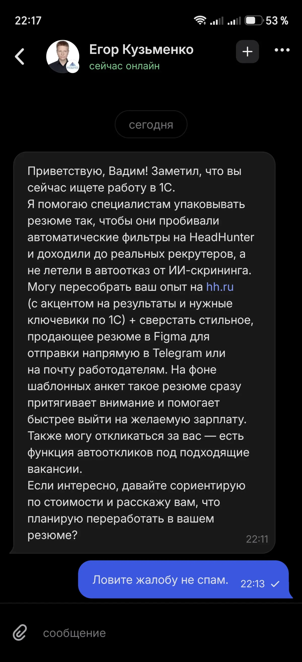 Для побирушек, просящих милостыню в личке, ответ будет один | Сетка — социальная сеть от hh.ru