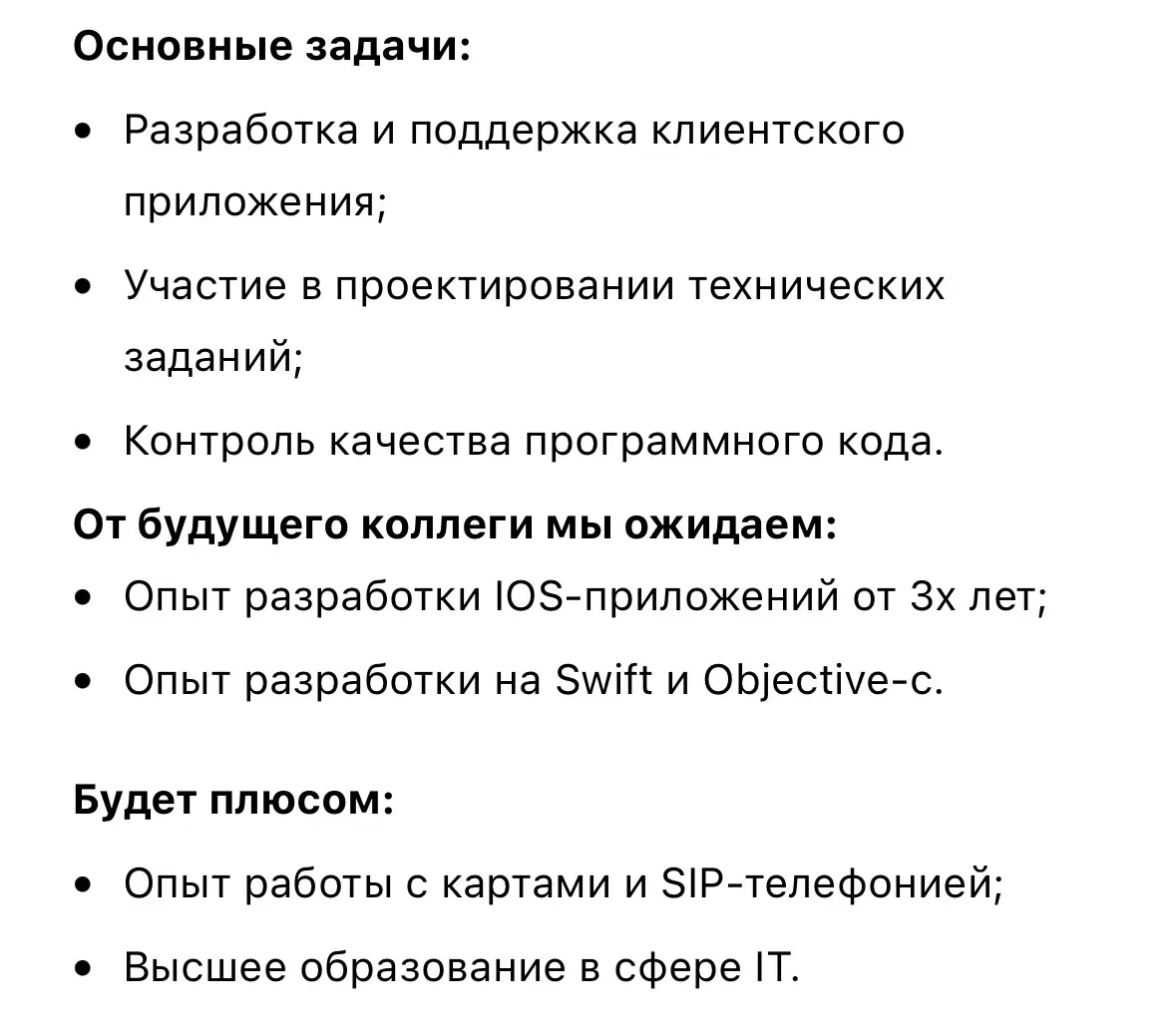 Что должно быть в резюме для такой вакансии, чтоб хотя бы позвали на скрининг? | Сетка — социальная сеть от hh.ru