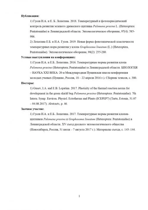 Илья Гусев
