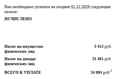 Проверьте свои личные налоговые кабинеты. Там письма счастья.
Срок уплаты налогов физлиц - до 1 декабря | Сетка — социальная сеть от hh.ru