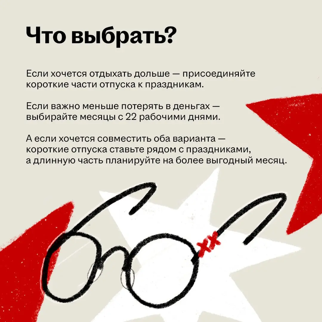 Пора планировать отпуск на 2027 год
График отпусков работодатель должен утвердить не позднее чем за две недели до начала года, а во многих компаниях пожелания сотрудников начинают собирать уже в ноябр... | Сетка — социальная сеть от hh.ru