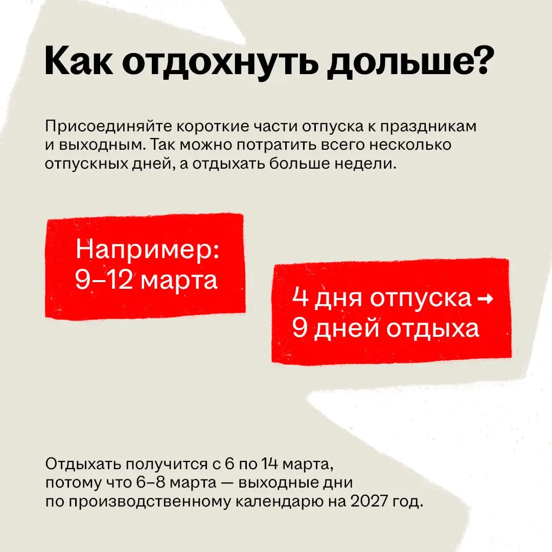 Пора планировать отпуск на 2027 год
График отпусков работодатель должен утвердить не позднее чем за две недели до начала года, а во многих компаниях пожелания сотрудников начинают собирать уже в ноябр... | Сетка — социальная сеть от hh.ru