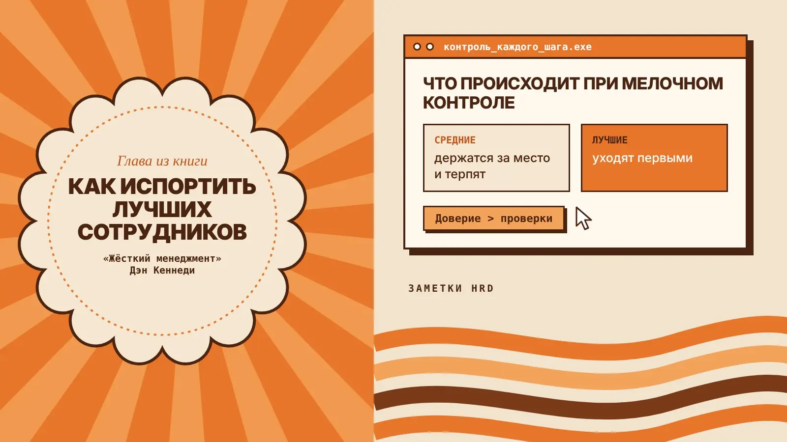 Как испортить лучших сотрудников | Сетка — социальная сеть от hh.ru