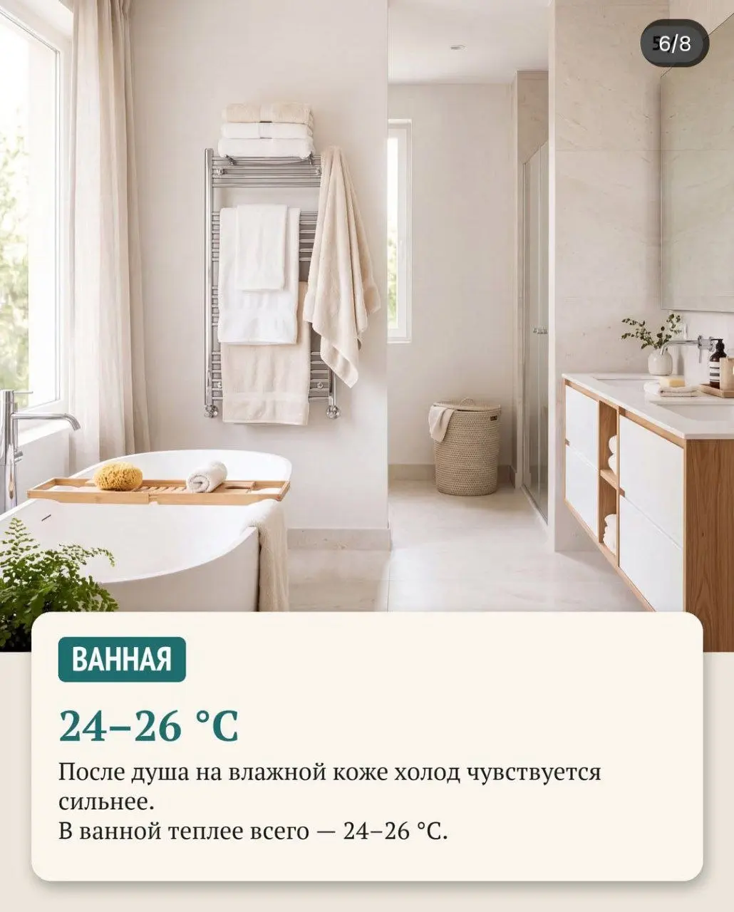 По факту, распишу какой для меня адекватный уровень комфорта по температуре:
Спальня - от 21 до 24 (до 27 летом)
Детская - от 20 до 22 (до 25 летом)
Гостиная - от 19 до 23
Кухня - от 18 до 22
Ванная -... | Сетка — социальная сеть от hh.ru