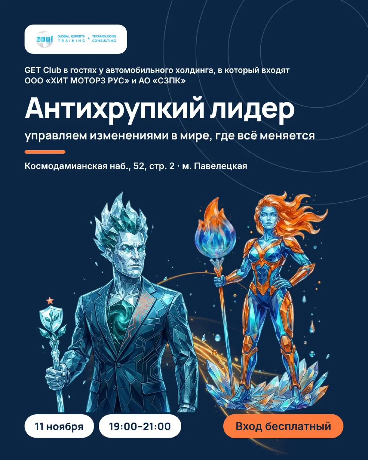 Антихрупкий лидер 11.11 | Сетка — социальная сеть от hh.ru