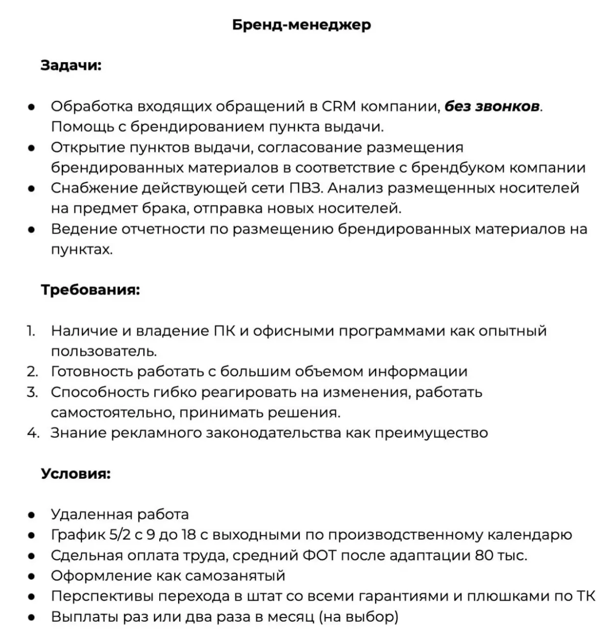В поисках сотрудника, пишите в лс | Сетка — социальная сеть от hh.ru